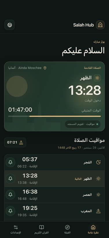 تقويم المسجد مع الإقامة
