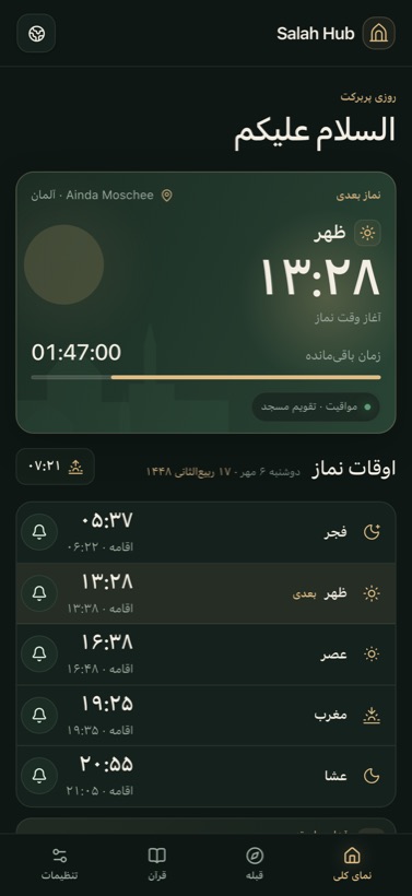 تقویم مسجد با اقامه
