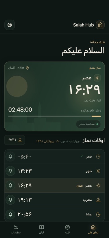 اوقات محاسبهشده