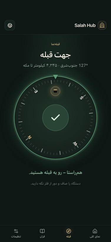 قبلهنما