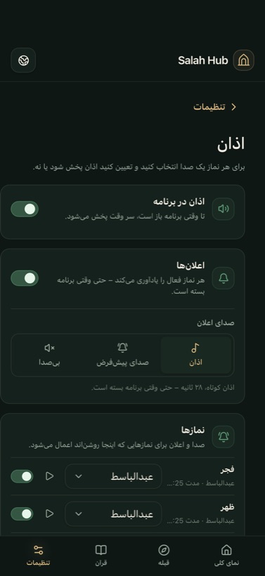 اذان و اعلان