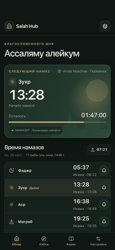 Расписание мечети с икамой