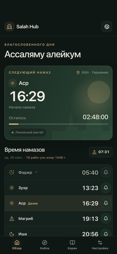 Рассчитанное время