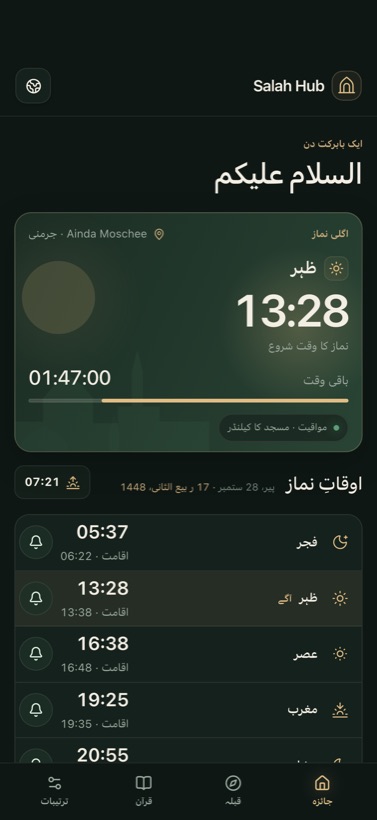 مسجد کا کیلنڈر مع اقامت