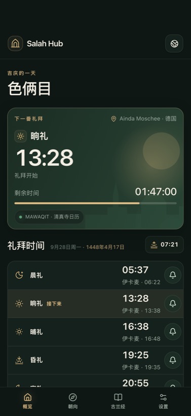 清真寺日历,含伊卡麦